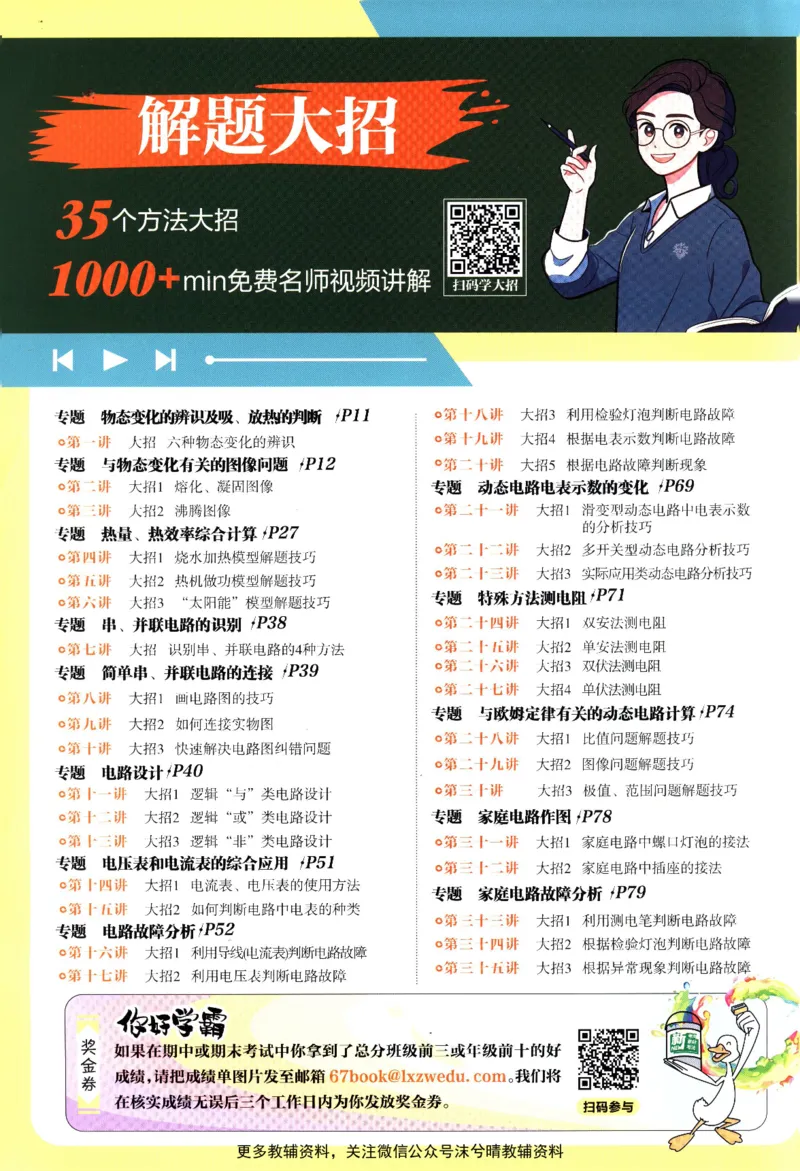 《初中必刷题沪科版物理九年级上册_2、2025初中必刷题合集_初中必刷题23+24+25上册_25初中必刷_可信网络等多个文件_2025初中必刷题_物理九年级上册（沪科版）》第2页预览