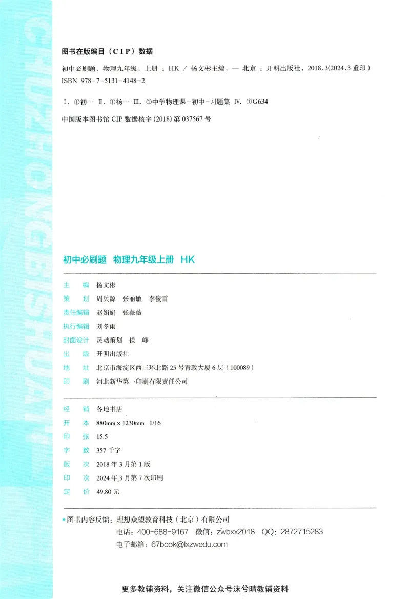 《初中必刷题沪科版物理九年级上册_2、2025初中必刷题合集_初中必刷题23+24+25上册_25初中必刷_可信网络等多个文件_2025初中必刷题_物理九年级上册（沪科版）》第4页预览