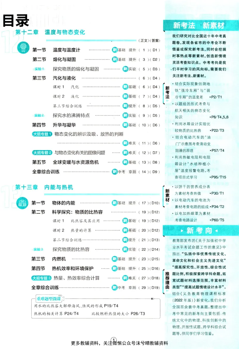 《初中必刷题沪科版物理九年级上册_2、2025初中必刷题合集_初中必刷题23+24+25上册_25初中必刷_可信网络等多个文件_2025初中必刷题_物理九年级上册（沪科版）》第5页预览