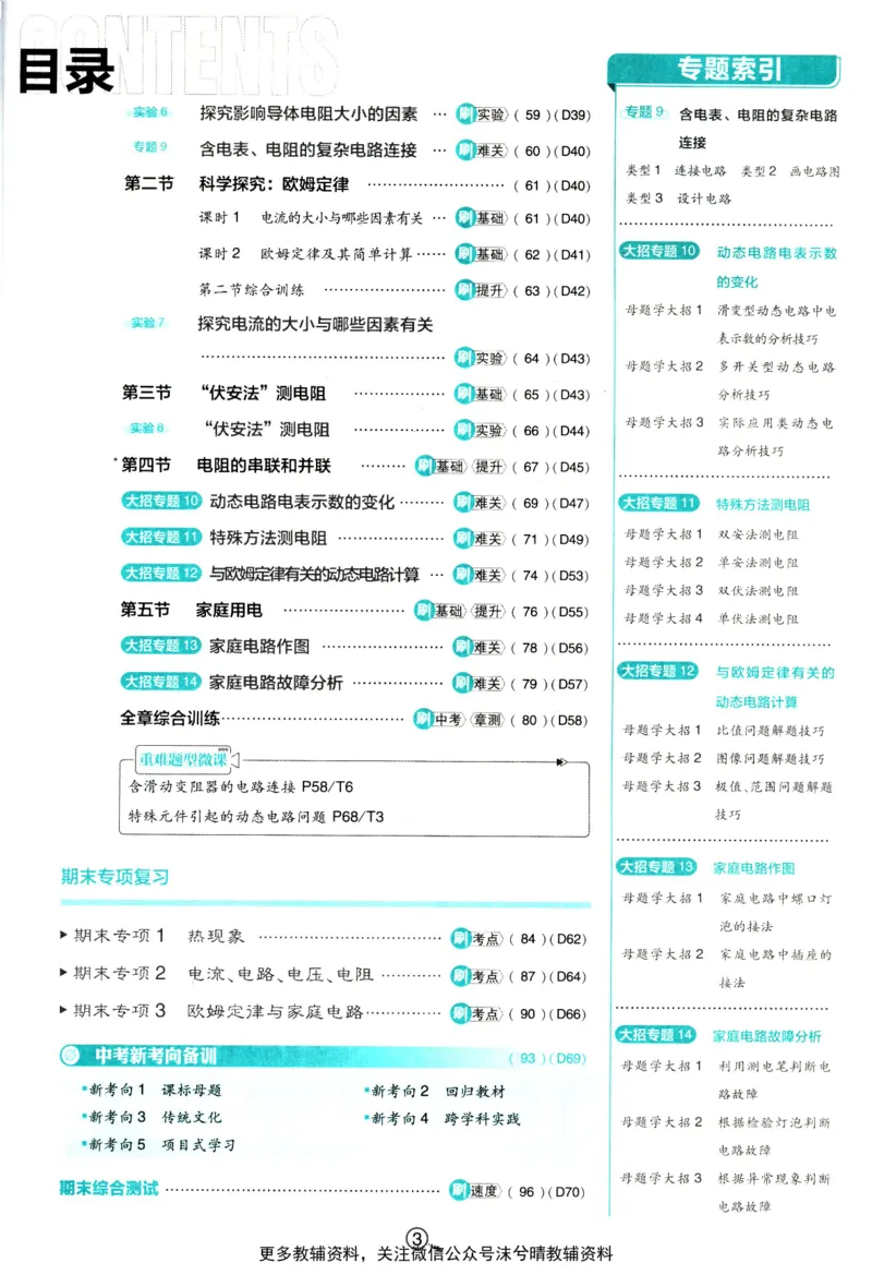 《初中必刷题沪科版物理九年级上册_2、2025初中必刷题合集_初中必刷题23+24+25上册_25初中必刷_可信网络等多个文件_2025初中必刷题_物理九年级上册（沪科版）》第7页预览