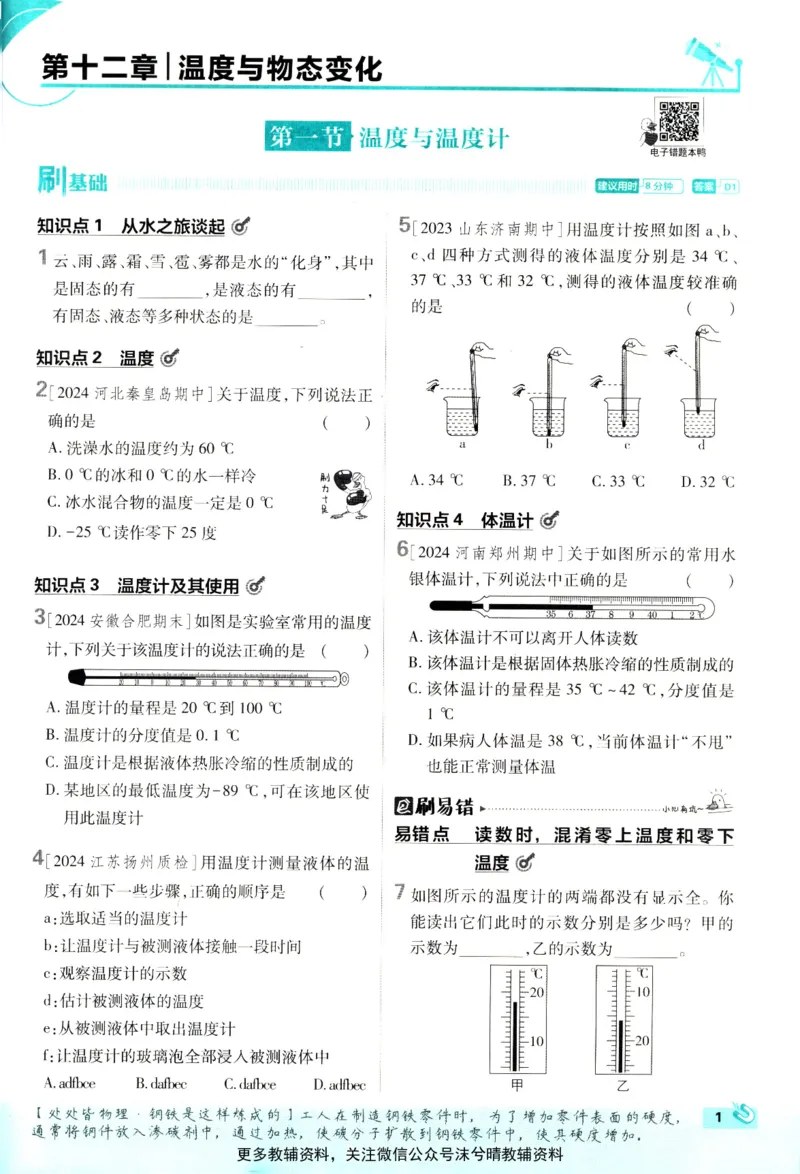 《初中必刷题沪科版物理九年级上册_2、2025初中必刷题合集_初中必刷题23+24+25上册_25初中必刷_可信网络等多个文件_2025初中必刷题_物理九年级上册（沪科版）》第9页预览