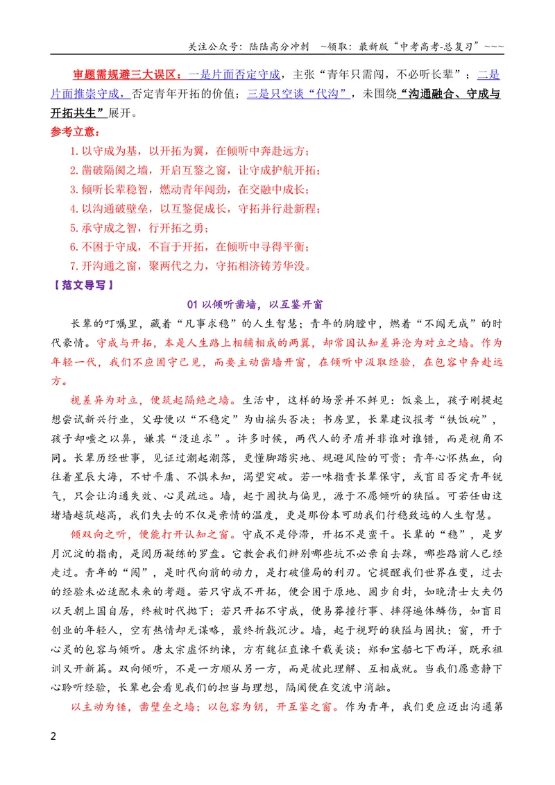 《专题082026届高三各地联考4月二元思辨作文汇编_专项复习_2026年-语文专项复习_2026年高考语文各市模考卷作文分类汇编导写-G380_资料》第2页预览