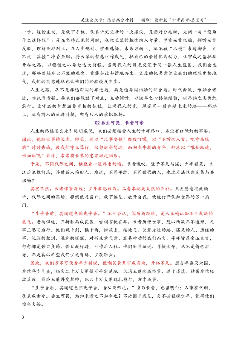 《专题082026届高三各地联考4月二元思辨作文汇编_专项复习_2026年-语文专项复习_2026年高考语文各市模考卷作文分类汇编导写-G380_资料》第3页预览