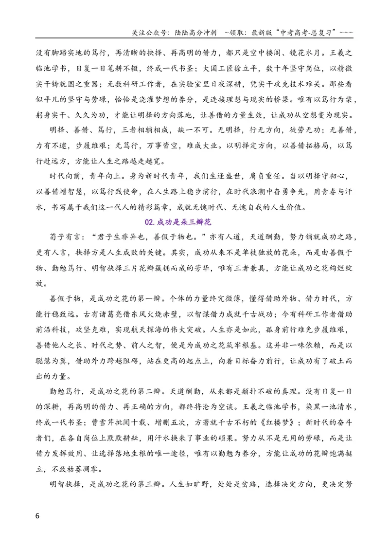 《专题082026届高三各地联考4月二元思辨作文汇编_专项复习_2026年-语文专项复习_2026年高考语文各市模考卷作文分类汇编导写-G380_资料》第6页预览
