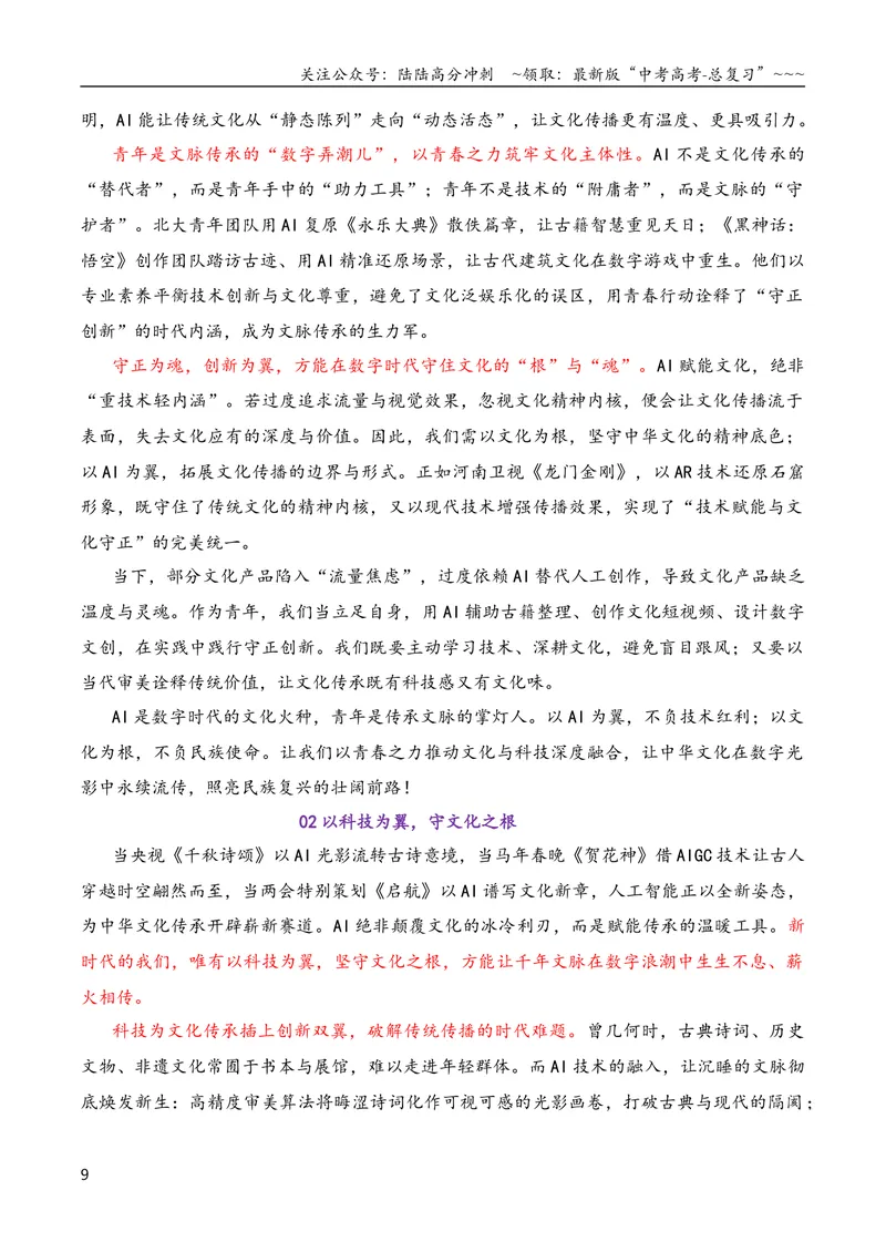 《专题082026届高三各地联考4月二元思辨作文汇编_专项复习_2026年-语文专项复习_2026年高考语文各市模考卷作文分类汇编导写-G380_资料》第9页预览