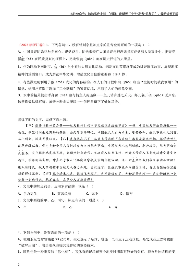 《专题10语言文字运用（选择题组）-学易金卷：五年（2019-2023）高考语文真题分项汇编（全国通用）（学生版）_专项复习_2024年_2019-2023高考语文五年真题分项汇编（新高考+全国通用）》第2页预览