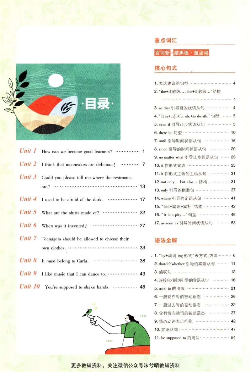 《初中必刷题狂K重点人教版英语九年级上册_2、2025初中必刷题合集_初中必刷题23+24+25上册_25初中必刷_可信网络等多个文件_2025初中必刷题_英语九年级上册（人教版）》第4页预览