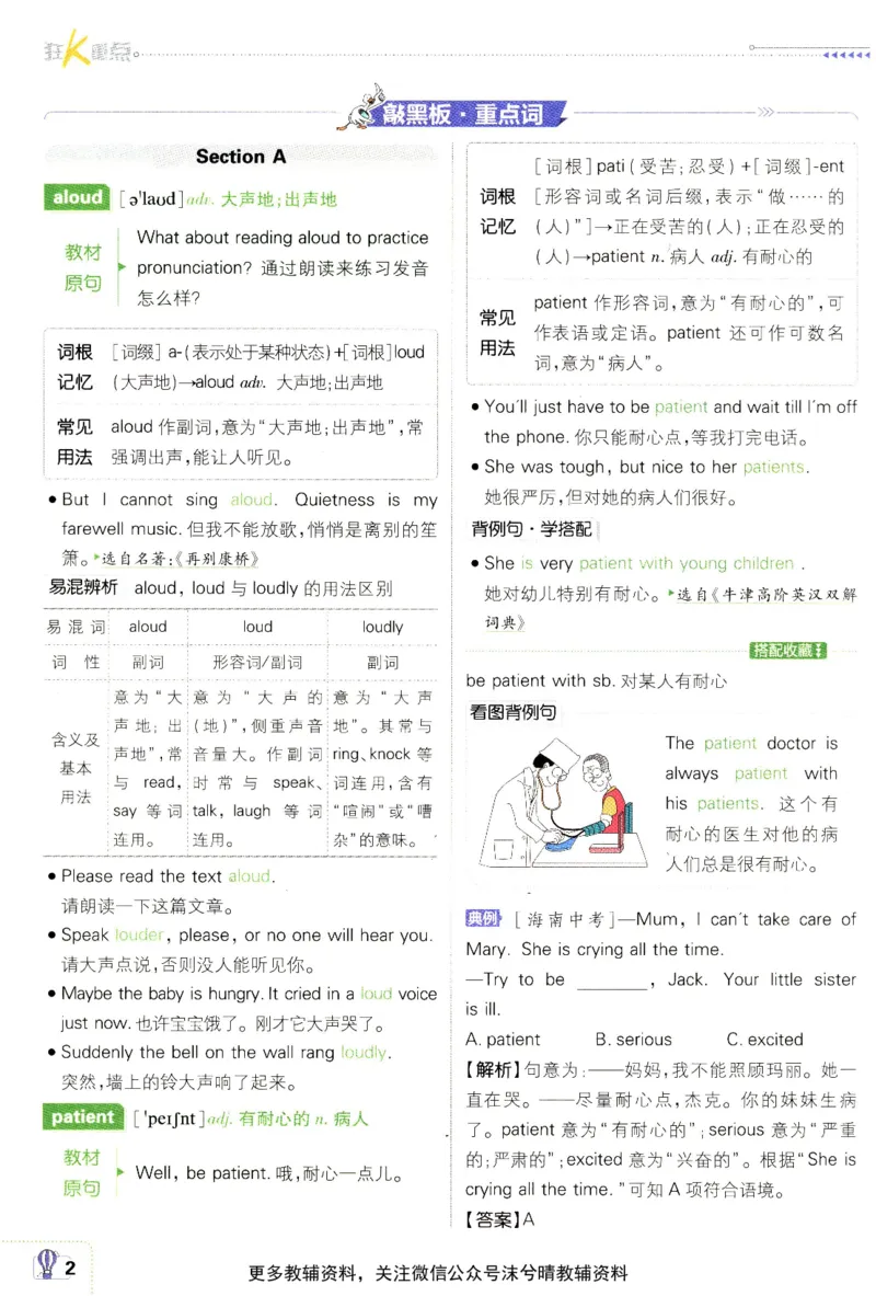 《初中必刷题狂K重点人教版英语九年级上册_2、2025初中必刷题合集_初中必刷题23+24+25上册_25初中必刷_可信网络等多个文件_2025初中必刷题_英语九年级上册（人教版）》第6页预览