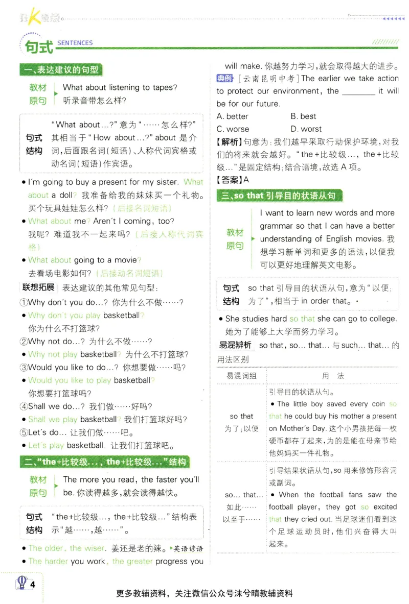 《初中必刷题狂K重点人教版英语九年级上册_2、2025初中必刷题合集_初中必刷题23+24+25上册_25初中必刷_可信网络等多个文件_2025初中必刷题_英语九年级上册（人教版）》第8页预览