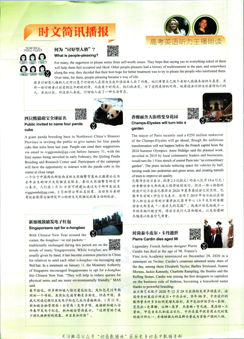 《活页英语时文高一第20期_小初高学习资料合集（每天更新）_快捷英语外刊《活页英语时文阅读理解》》第4页预览