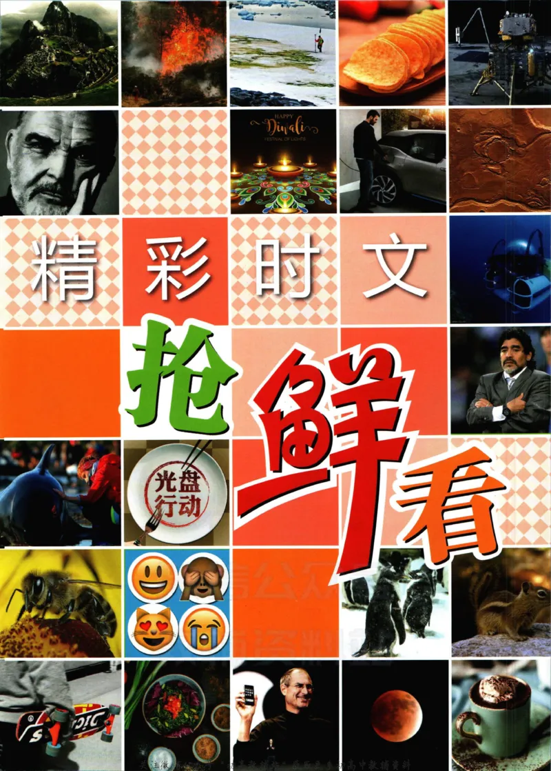 《活页英语时文高一第20期_小初高学习资料合集（每天更新）_快捷英语外刊《活页英语时文阅读理解》》第6页预览