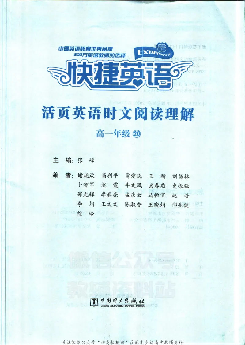 《活页英语时文高一第20期_小初高学习资料合集（每天更新）_快捷英语外刊《活页英语时文阅读理解》》第7页预览