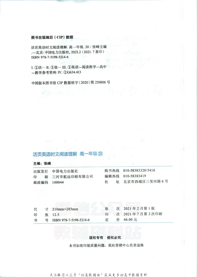 《活页英语时文高一第20期_小初高学习资料合集（每天更新）_快捷英语外刊《活页英语时文阅读理解》》第8页预览