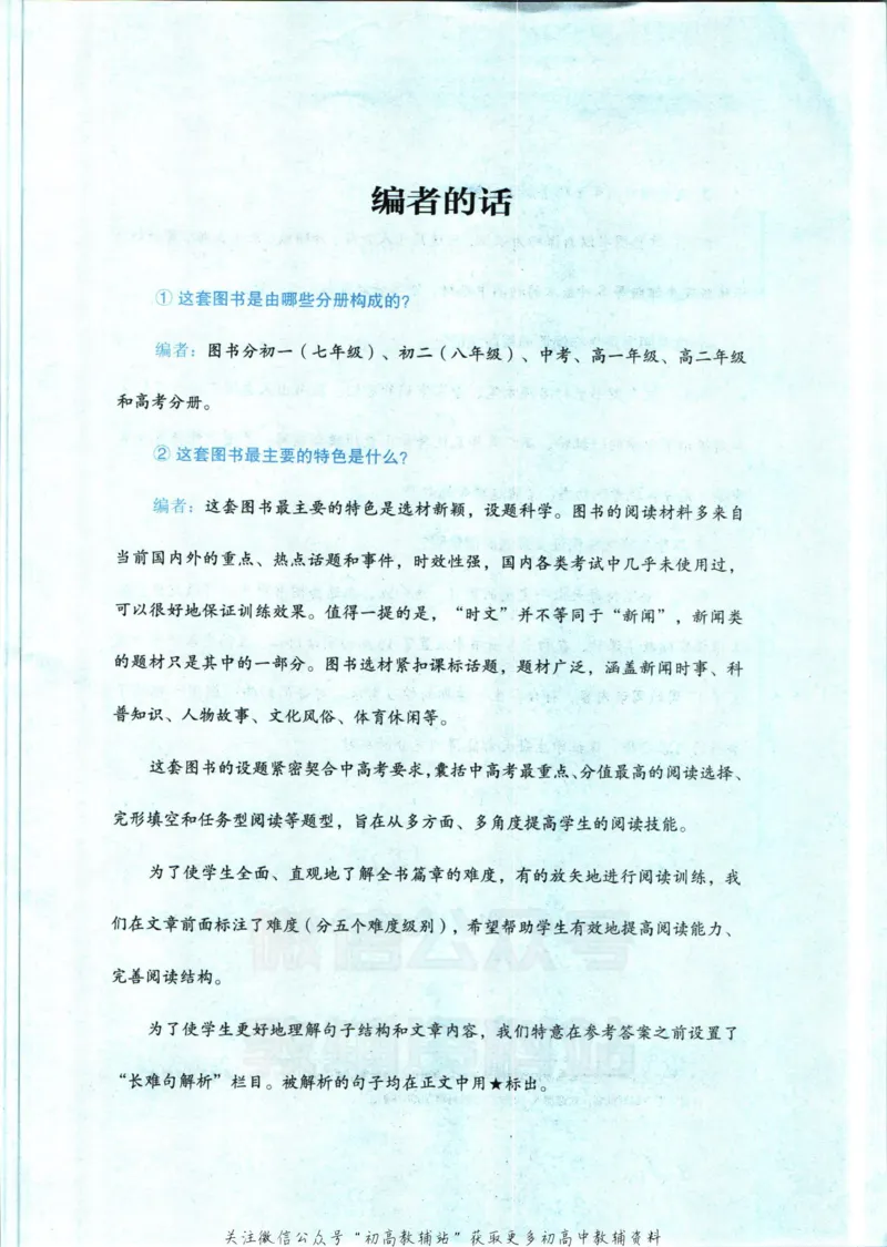 《活页英语时文高一第20期_小初高学习资料合集（每天更新）_快捷英语外刊《活页英语时文阅读理解》》第9页预览