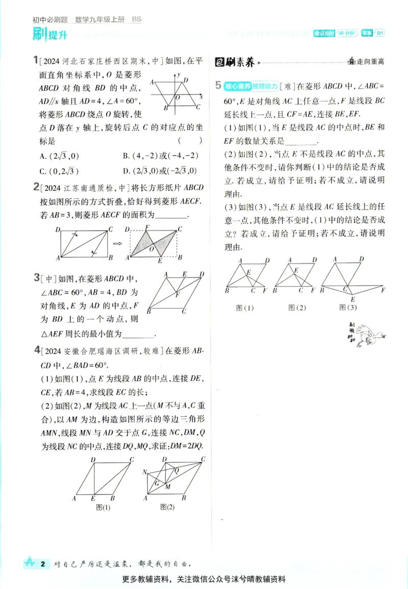 《初中必刷题北师版数学九年级上册_2、2025初中必刷题合集_初中必刷题23+24+25上册_25初中必刷_可信网络等多个文件_2025初中必刷题_数学九年级上册（北师版）》第10页预览