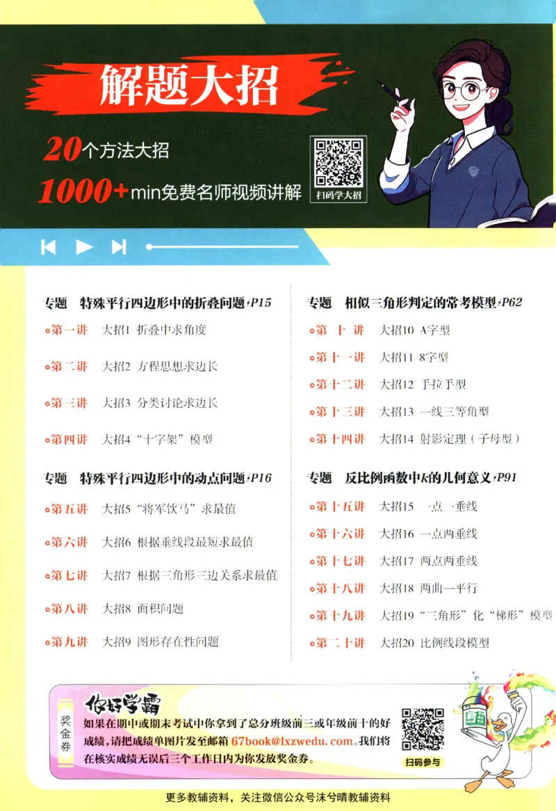 《初中必刷题北师版数学九年级上册_2、2025初中必刷题合集_初中必刷题23+24+25上册_25初中必刷_可信网络等多个文件_2025初中必刷题_数学九年级上册（北师版）》第2页预览