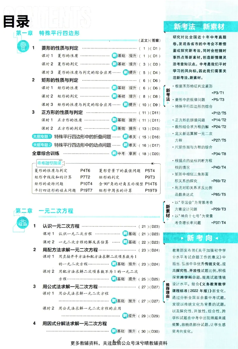 《初中必刷题北师版数学九年级上册_2、2025初中必刷题合集_初中必刷题23+24+25上册_25初中必刷_可信网络等多个文件_2025初中必刷题_数学九年级上册（北师版）》第5页预览