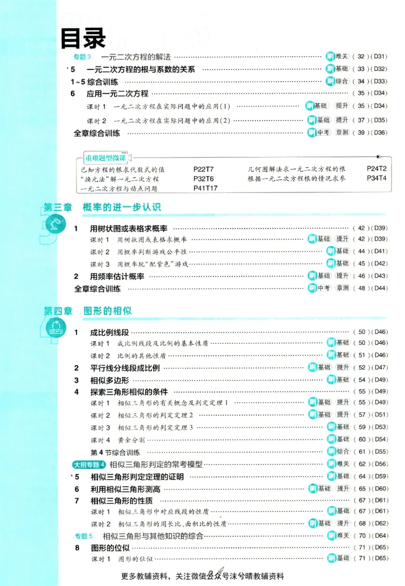 《初中必刷题北师版数学九年级上册_2、2025初中必刷题合集_初中必刷题23+24+25上册_25初中必刷_可信网络等多个文件_2025初中必刷题_数学九年级上册（北师版）》第6页预览