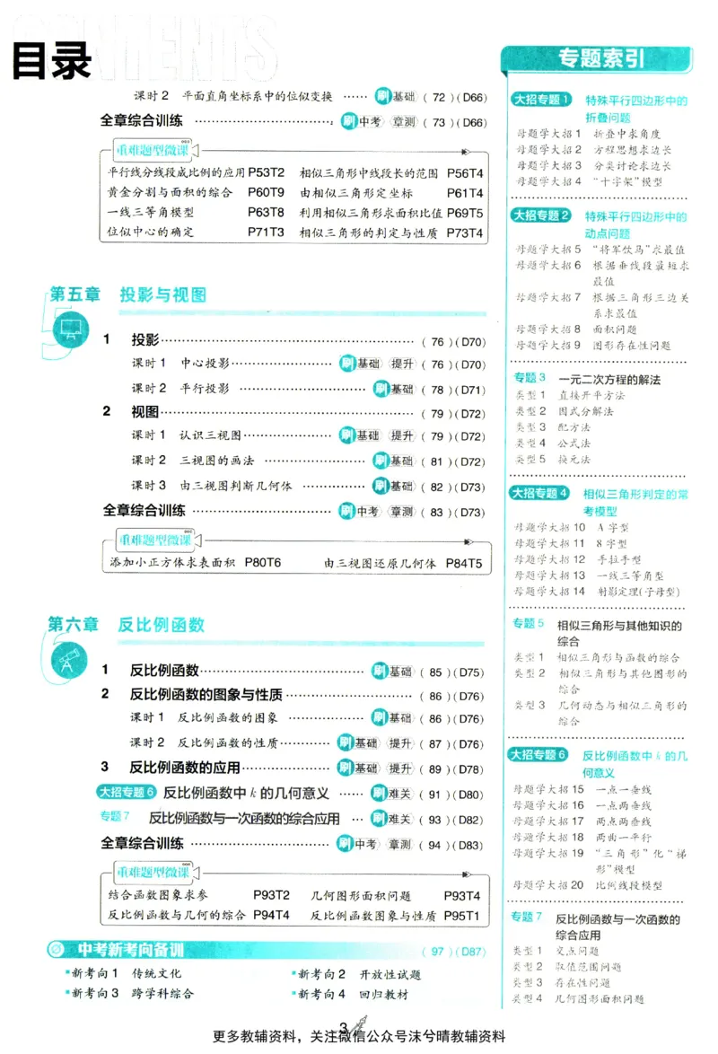《初中必刷题北师版数学九年级上册_2、2025初中必刷题合集_初中必刷题23+24+25上册_25初中必刷_可信网络等多个文件_2025初中必刷题_数学九年级上册（北师版）》第7页预览
