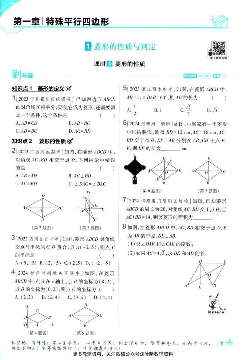《初中必刷题北师版数学九年级上册_2、2025初中必刷题合集_初中必刷题23+24+25上册_25初中必刷_可信网络等多个文件_2025初中必刷题_数学九年级上册（北师版）》第9页预览