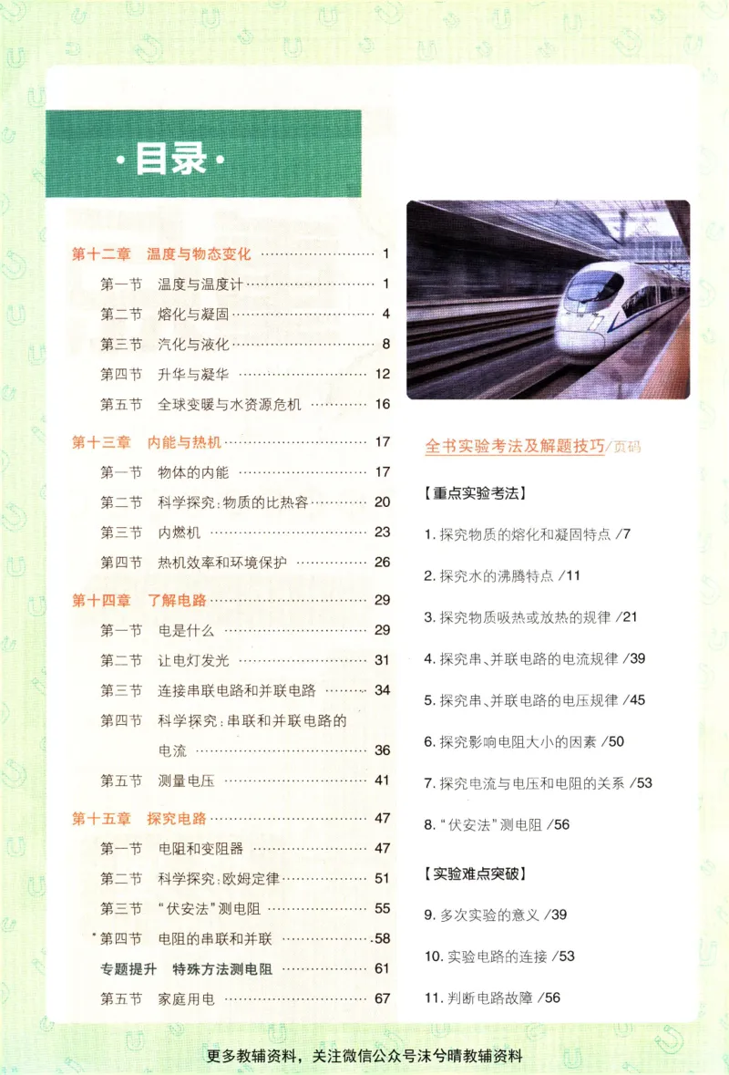 《初中必刷题狂K重点沪科版物理九年级上册_2、2025初中必刷题合集_初中必刷题23+24+25上册_25初中必刷_可信网络等多个文件_2025初中必刷题_物理九年级上册（沪科版）》第4页预览