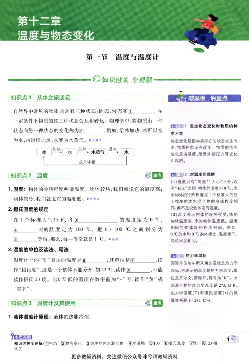 《初中必刷题狂K重点沪科版物理九年级上册_2、2025初中必刷题合集_初中必刷题23+24+25上册_25初中必刷_可信网络等多个文件_2025初中必刷题_物理九年级上册（沪科版）》第5页预览