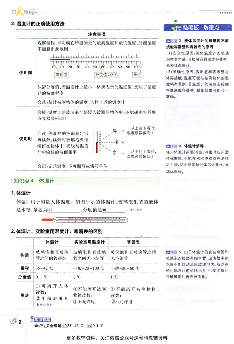 《初中必刷题狂K重点沪科版物理九年级上册_2、2025初中必刷题合集_初中必刷题23+24+25上册_25初中必刷_可信网络等多个文件_2025初中必刷题_物理九年级上册（沪科版）》第6页预览
