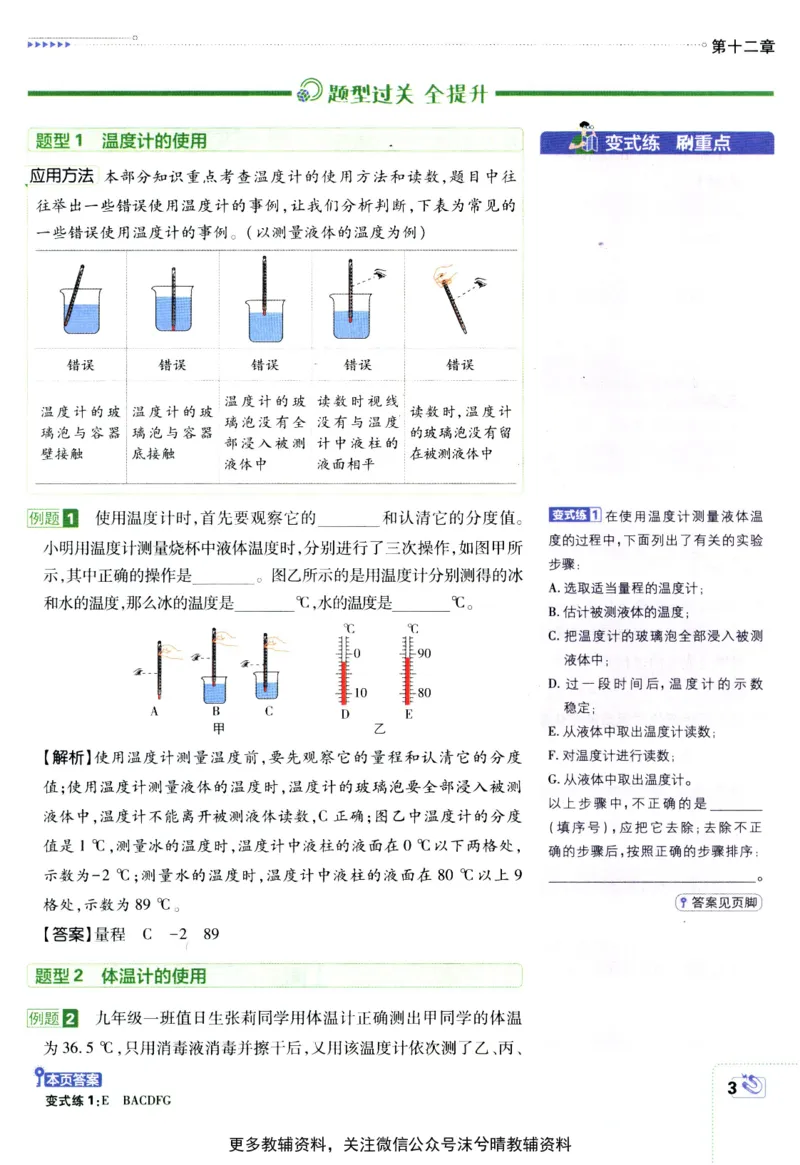 《初中必刷题狂K重点沪科版物理九年级上册_2、2025初中必刷题合集_初中必刷题23+24+25上册_25初中必刷_可信网络等多个文件_2025初中必刷题_物理九年级上册（沪科版）》第7页预览