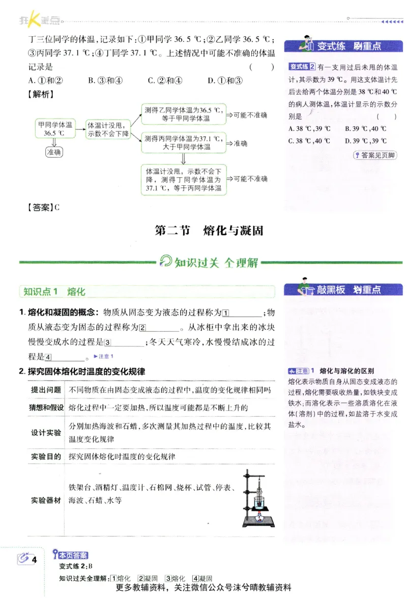 《初中必刷题狂K重点沪科版物理九年级上册_2、2025初中必刷题合集_初中必刷题23+24+25上册_25初中必刷_可信网络等多个文件_2025初中必刷题_物理九年级上册（沪科版）》第8页预览