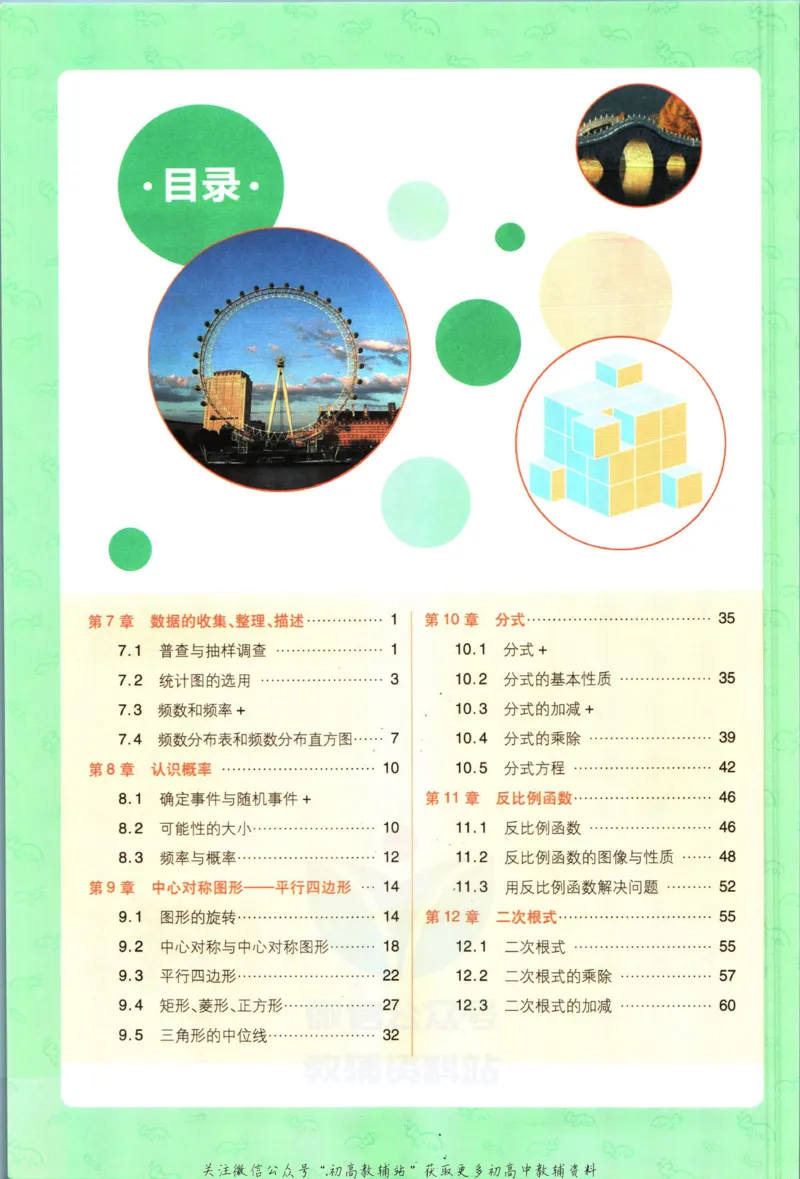 《初中必刷题八年级下册数学苏科版狂K重点_2、2025初中必刷题合集_初中必刷题23+24+25上册_2023版》第4页预览