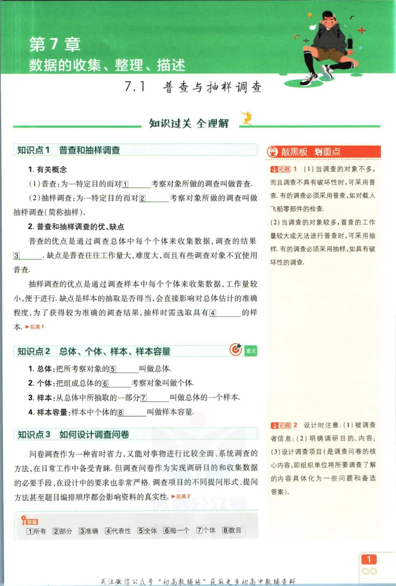 《初中必刷题八年级下册数学苏科版狂K重点_2、2025初中必刷题合集_初中必刷题23+24+25上册_2023版》第5页预览