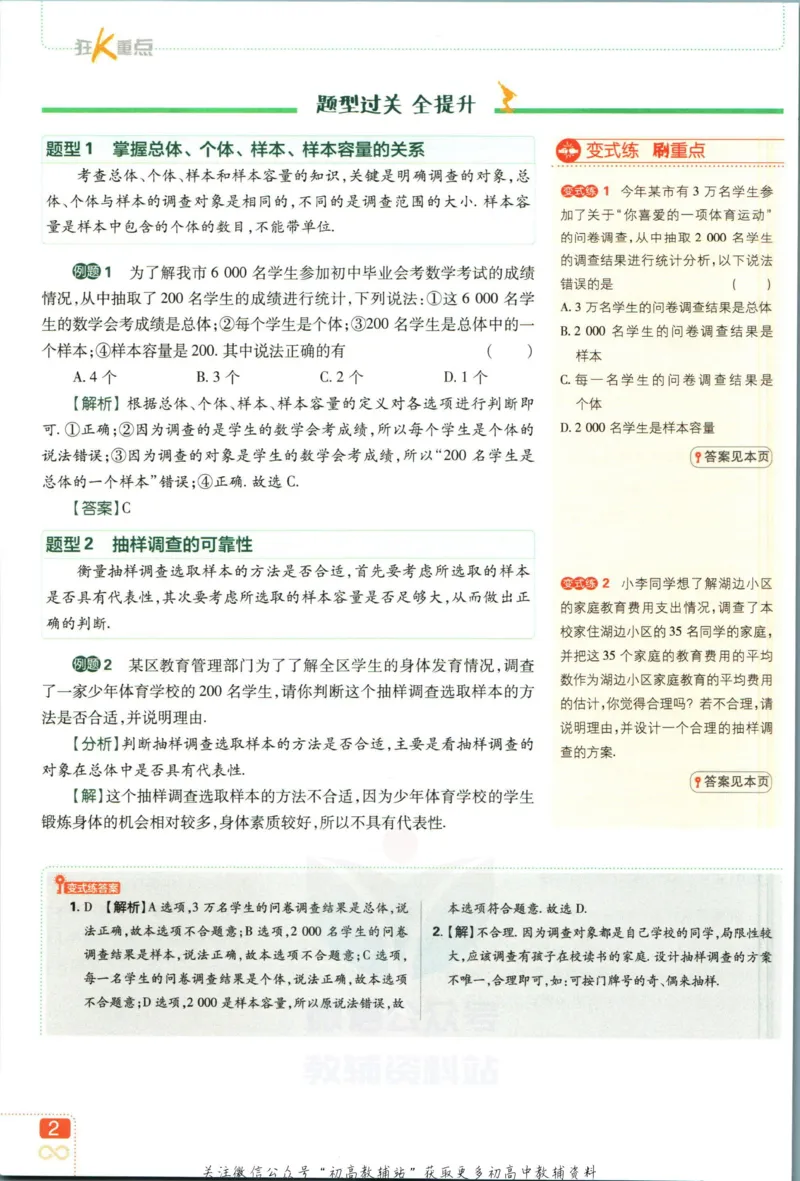 《初中必刷题八年级下册数学苏科版狂K重点_2、2025初中必刷题合集_初中必刷题23+24+25上册_2023版》第6页预览