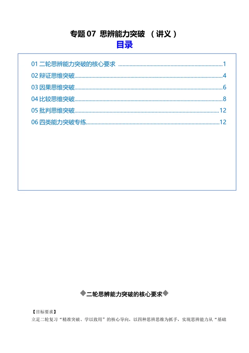 《专题07思辨能力突破（讲义）（全国通用）（原卷版）_二轮复习_2026年-语文二轮复习_52026年高考语文二轮复习议论文写作(全国通用)》第1页预览