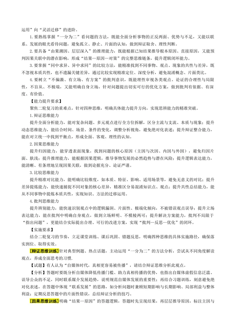 《专题07思辨能力突破（讲义）（全国通用）（原卷版）_二轮复习_2026年-语文二轮复习_52026年高考语文二轮复习议论文写作(全国通用)》第2页预览