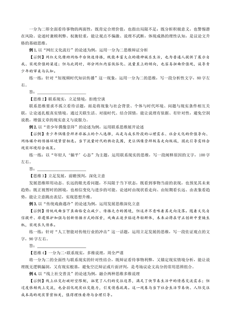 《专题07思辨能力突破（讲义）（全国通用）（原卷版）_二轮复习_2026年-语文二轮复习_52026年高考语文二轮复习议论文写作(全国通用)》第4页预览