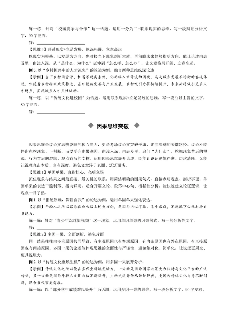 《专题07思辨能力突破（讲义）（全国通用）（原卷版）_二轮复习_2026年-语文二轮复习_52026年高考语文二轮复习议论文写作(全国通用)》第5页预览