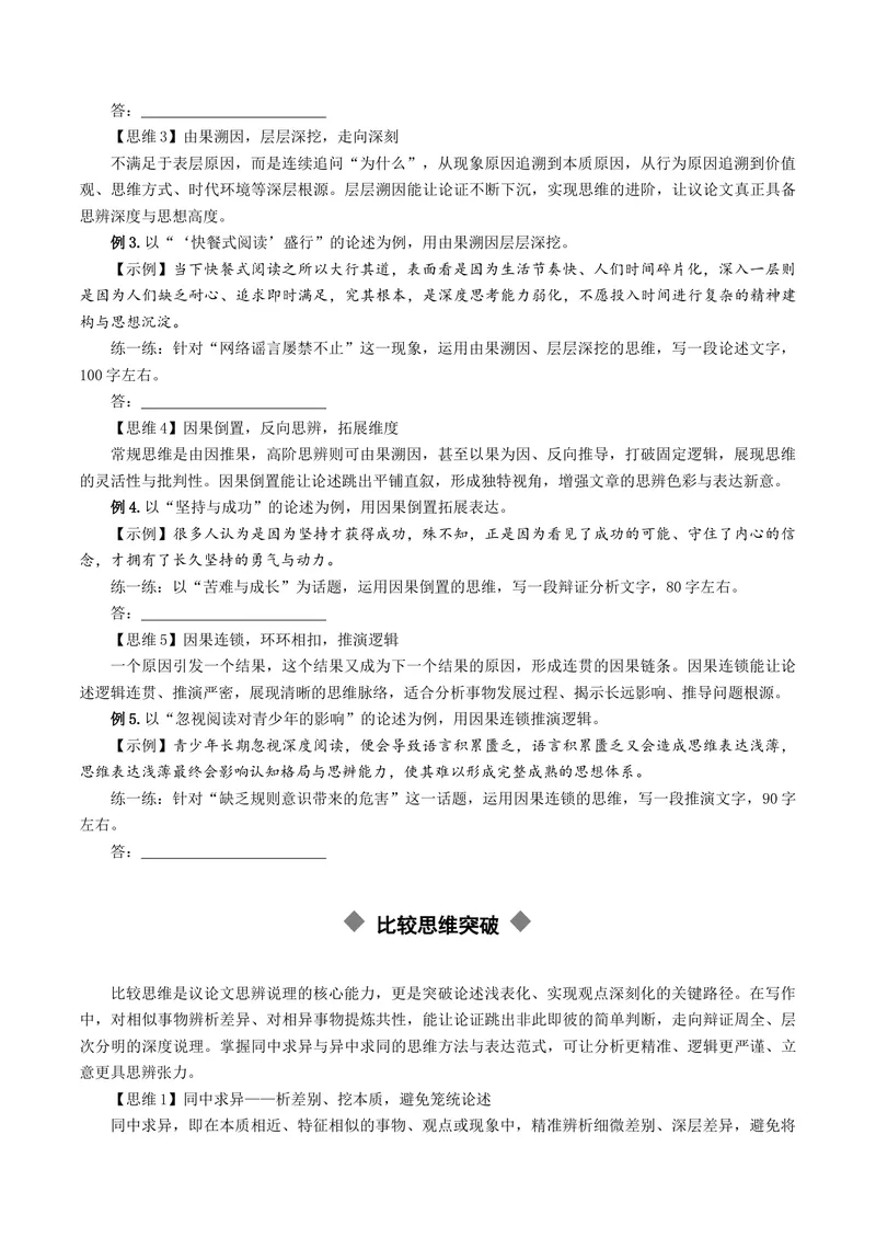 《专题07思辨能力突破（讲义）（全国通用）（原卷版）_二轮复习_2026年-语文二轮复习_52026年高考语文二轮复习议论文写作(全国通用)》第6页预览