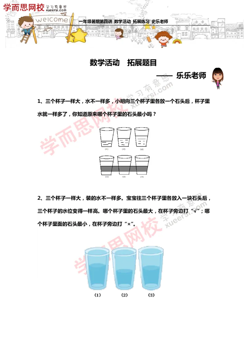 《测试_小学1-6年级全科全套_2024更新专题_小学奥数专题资料_7、精品课程合集_学而思小学1-6年级奥数竞赛班视频课程285讲_一年级奥数（竞赛班）45讲_第04讲：数学活动》第1页预览