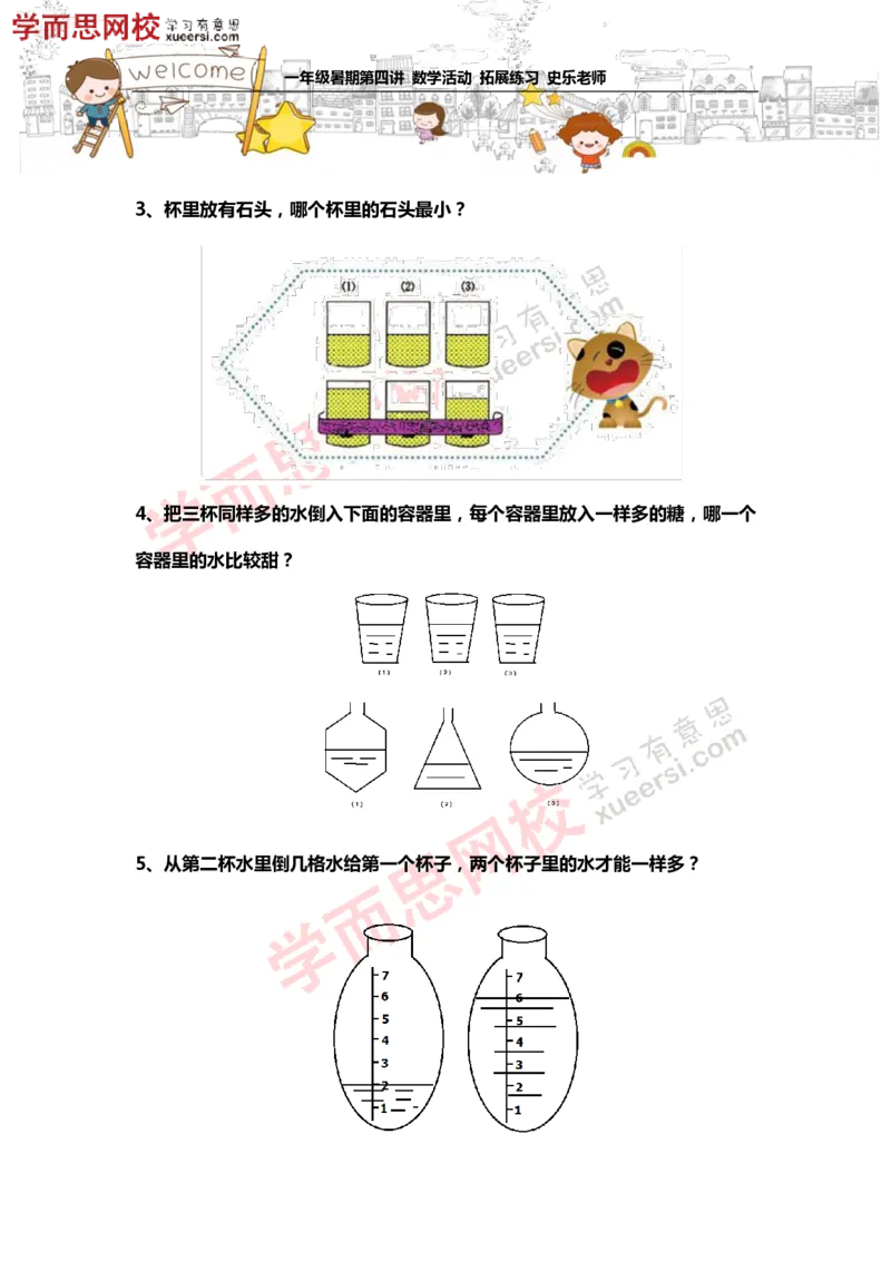 《测试_小学1-6年级全科全套_2024更新专题_小学奥数专题资料_7、精品课程合集_学而思小学1-6年级奥数竞赛班视频课程285讲_一年级奥数（竞赛班）45讲_第04讲：数学活动》第2页预览