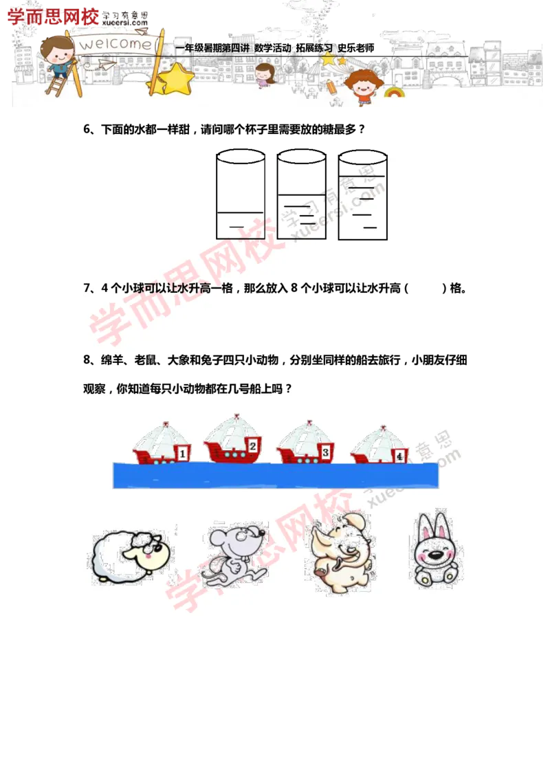 《测试_小学1-6年级全科全套_2024更新专题_小学奥数专题资料_7、精品课程合集_学而思小学1-6年级奥数竞赛班视频课程285讲_一年级奥数（竞赛班）45讲_第04讲：数学活动》第3页预览