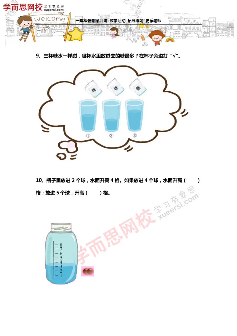《测试_小学1-6年级全科全套_2024更新专题_小学奥数专题资料_7、精品课程合集_学而思小学1-6年级奥数竞赛班视频课程285讲_一年级奥数（竞赛班）45讲_第04讲：数学活动》第4页预览
