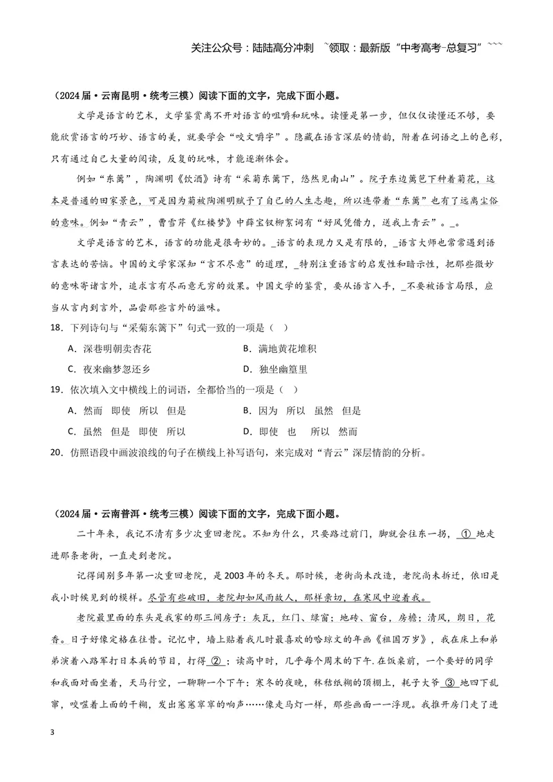 《专题06语言文字运用1（学生版）（新高考通用）_专项复习_2026年-语文专项复习_2025年高考语文三模试题分类汇编（新高考通用）_2024版_新高考通用》第3页预览