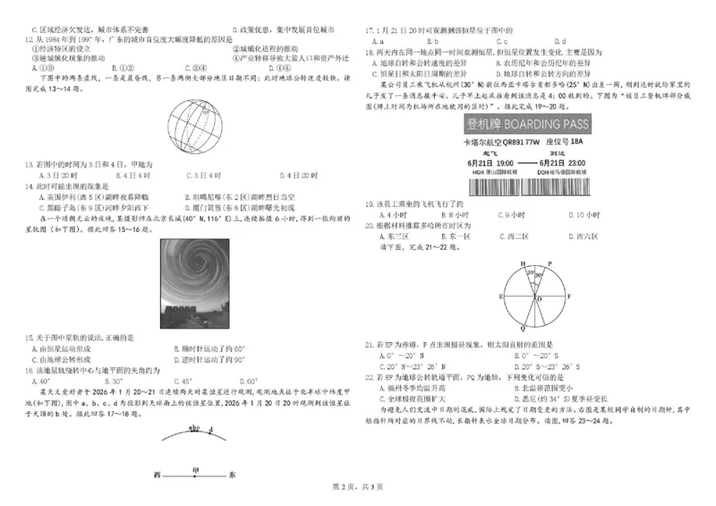 《哈尔滨师范大学附属中学2026-2027学年上学期高三第一次调研考试地理_小初高学习资料合集（每天更新）_哈尔滨师范大学附属中学2026-2027学年上学期高三第一次调研考试》第2页预览