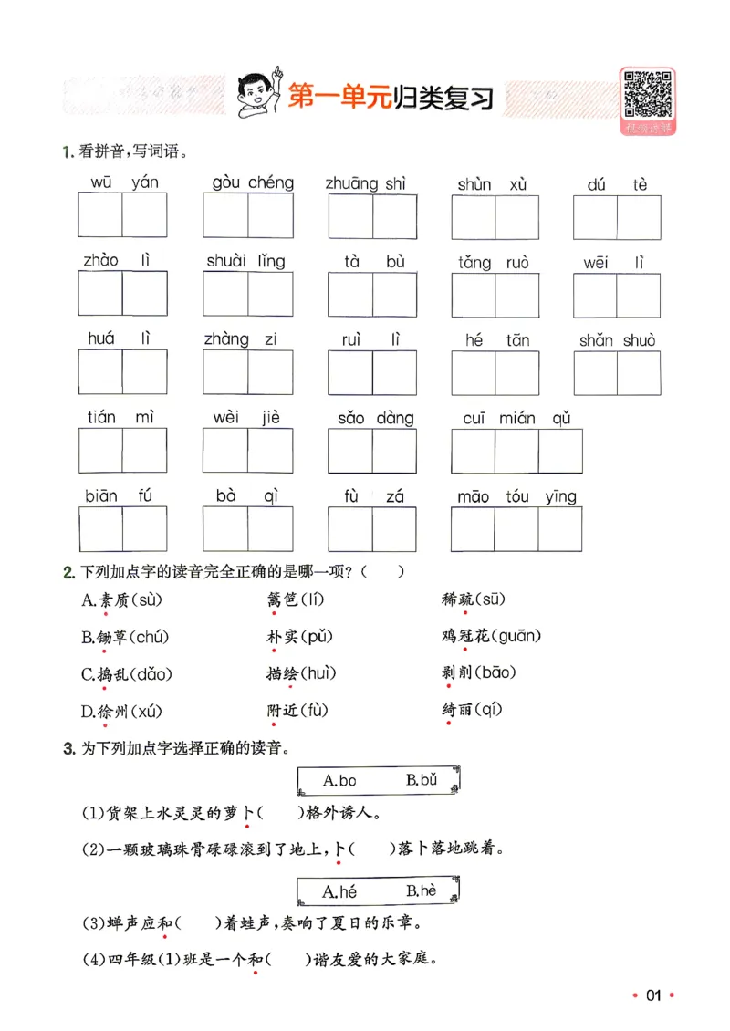 《复习巩固册4升5_小初高学习资料合集（每天更新）_2026秋《一本预备1-6年级》语文+英语（人教版+译林版）_语文《预备新年级》26秋_语文-预备5年级（4升5）》第2页预览