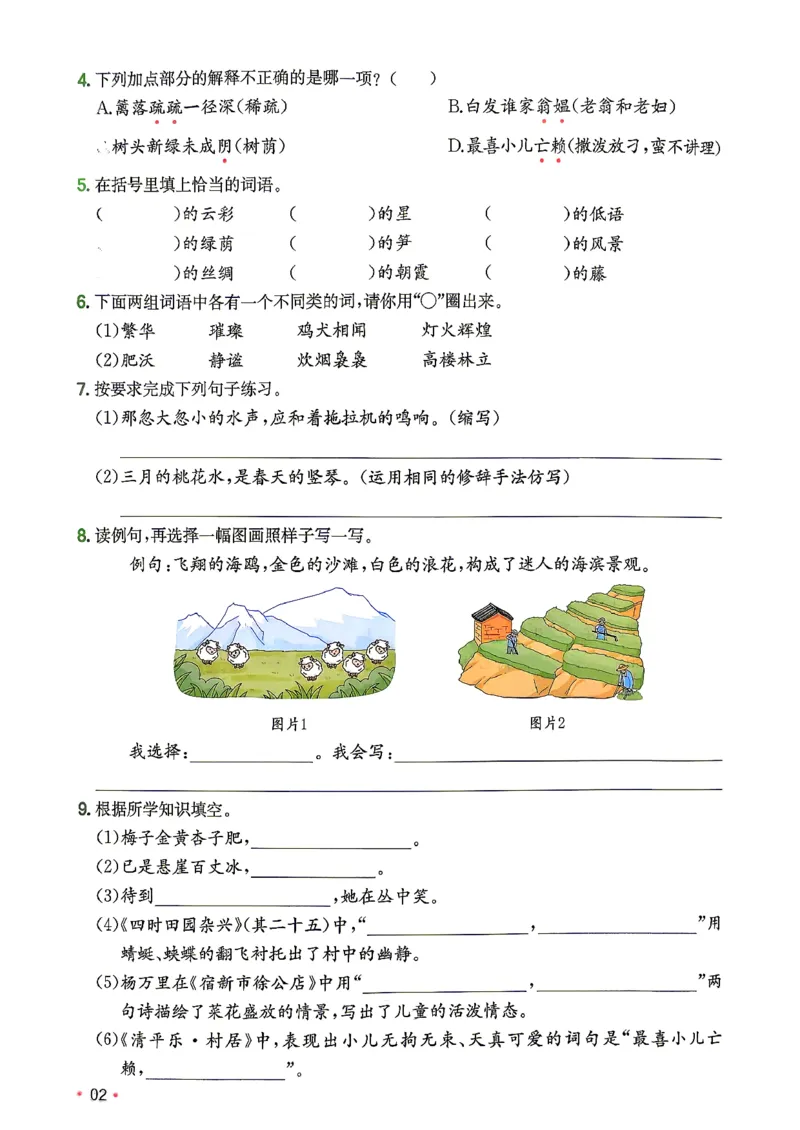 《复习巩固册4升5_小初高学习资料合集（每天更新）_2026秋《一本预备1-6年级》语文+英语（人教版+译林版）_语文《预备新年级》26秋_语文-预备5年级（4升5）》第3页预览