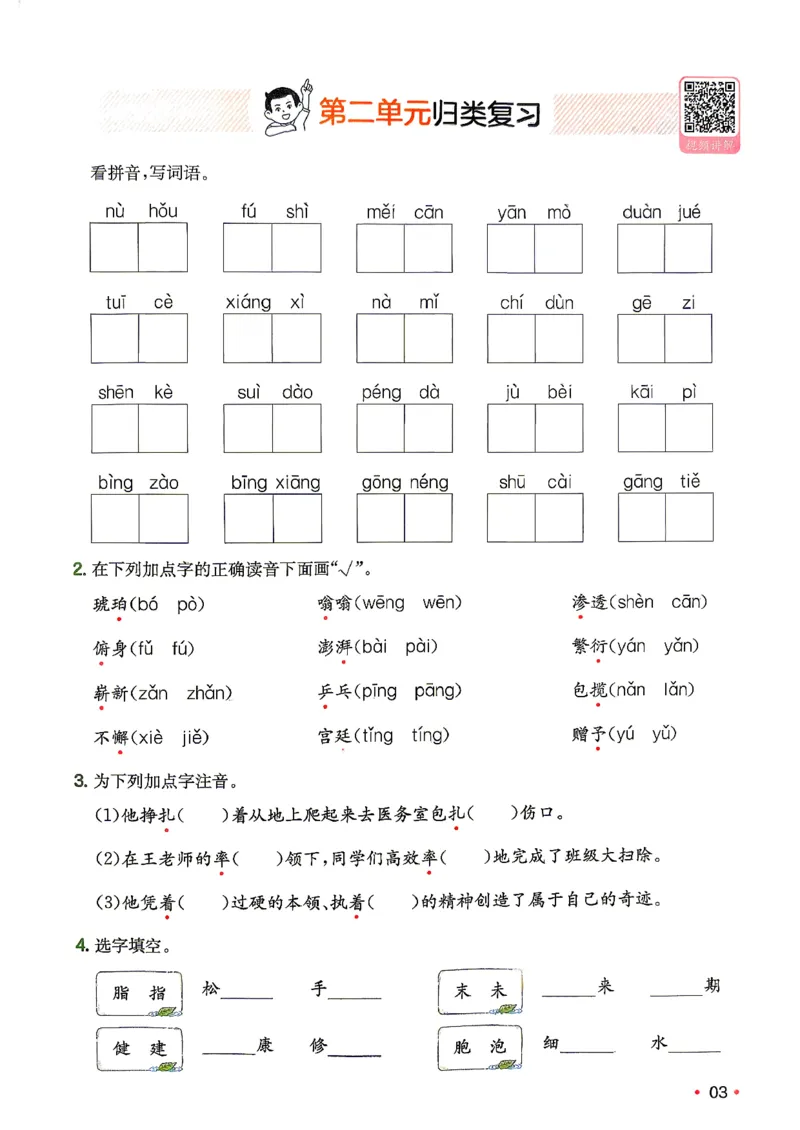 《复习巩固册4升5_小初高学习资料合集（每天更新）_2026秋《一本预备1-6年级》语文+英语（人教版+译林版）_语文《预备新年级》26秋_语文-预备5年级（4升5）》第4页预览