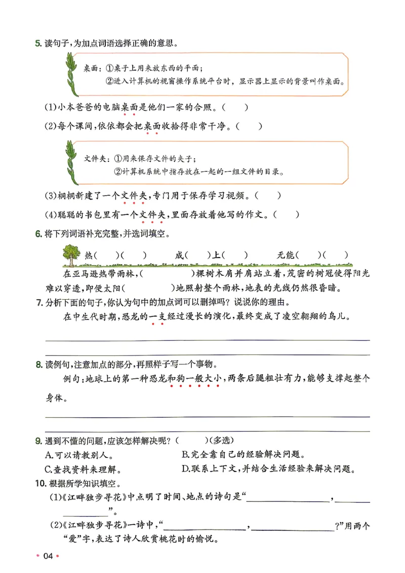 《复习巩固册4升5_小初高学习资料合集（每天更新）_2026秋《一本预备1-6年级》语文+英语（人教版+译林版）_语文《预备新年级》26秋_语文-预备5年级（4升5）》第5页预览