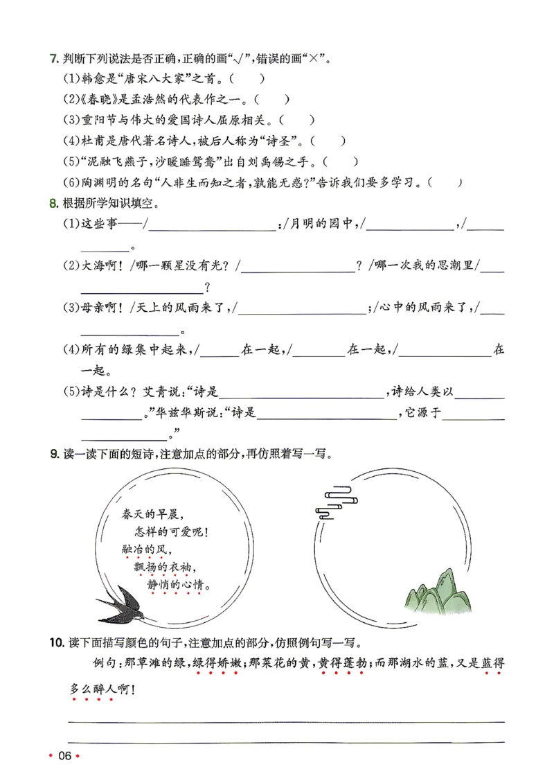 《复习巩固册4升5_小初高学习资料合集（每天更新）_2026秋《一本预备1-6年级》语文+英语（人教版+译林版）_语文《预备新年级》26秋_语文-预备5年级（4升5）》第7页预览