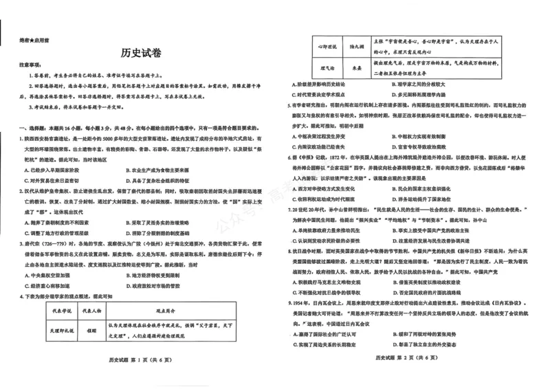 《历史_名校教研联盟·陕西西安新城区高三9月考试_试卷_小初高学习资料合集（每天更新）_陕西西安9月联考2026届名校教研联盟·陕西西安新城区高三9月考试全科》第1页预览