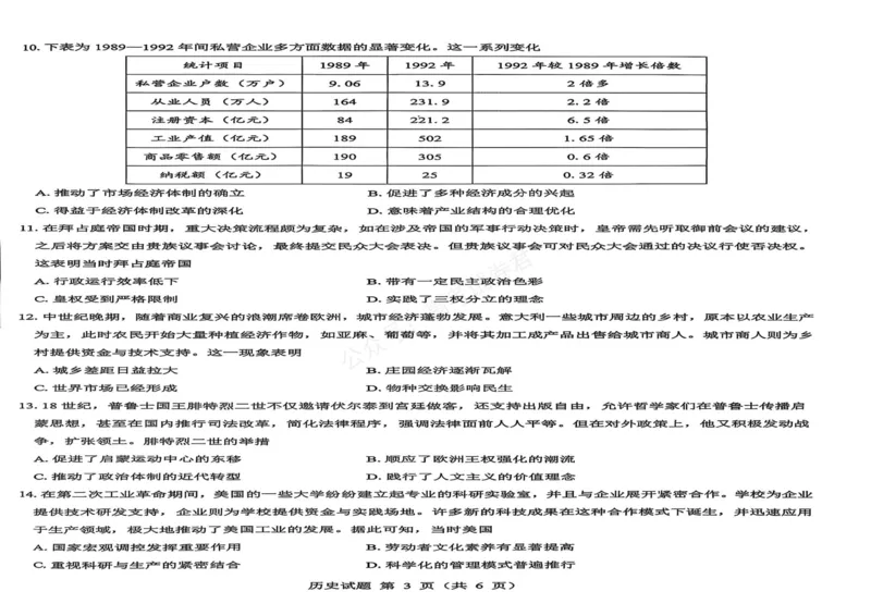 《历史_名校教研联盟·陕西西安新城区高三9月考试_试卷_小初高学习资料合集（每天更新）_陕西西安9月联考2026届名校教研联盟·陕西西安新城区高三9月考试全科》第2页预览